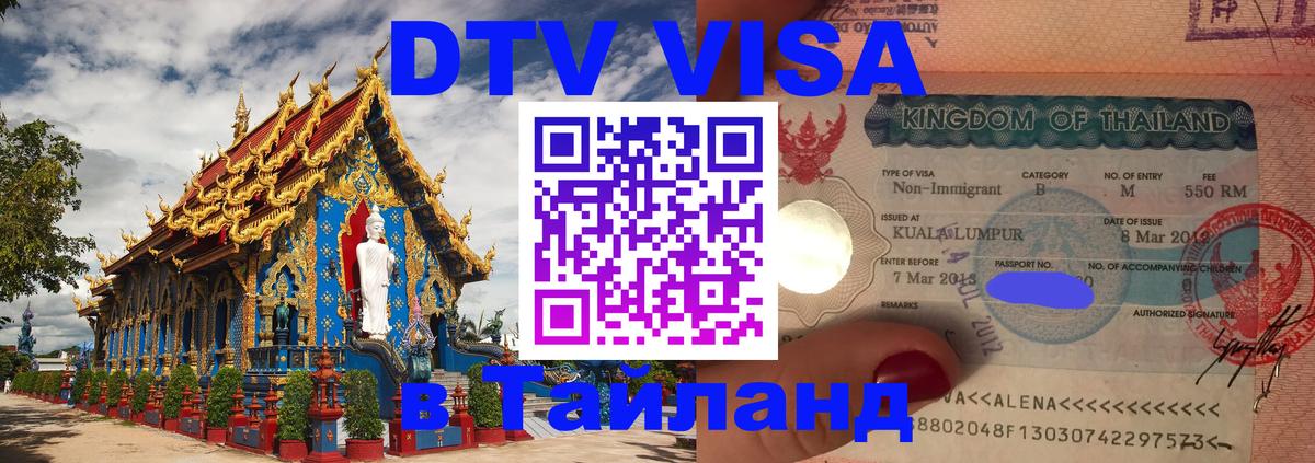 Visa в Таиланд Йошкар-Ола 